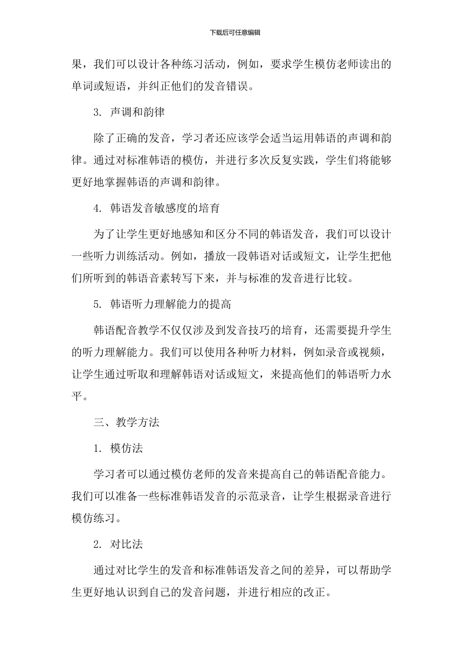 韩语配音教学设计_第2页