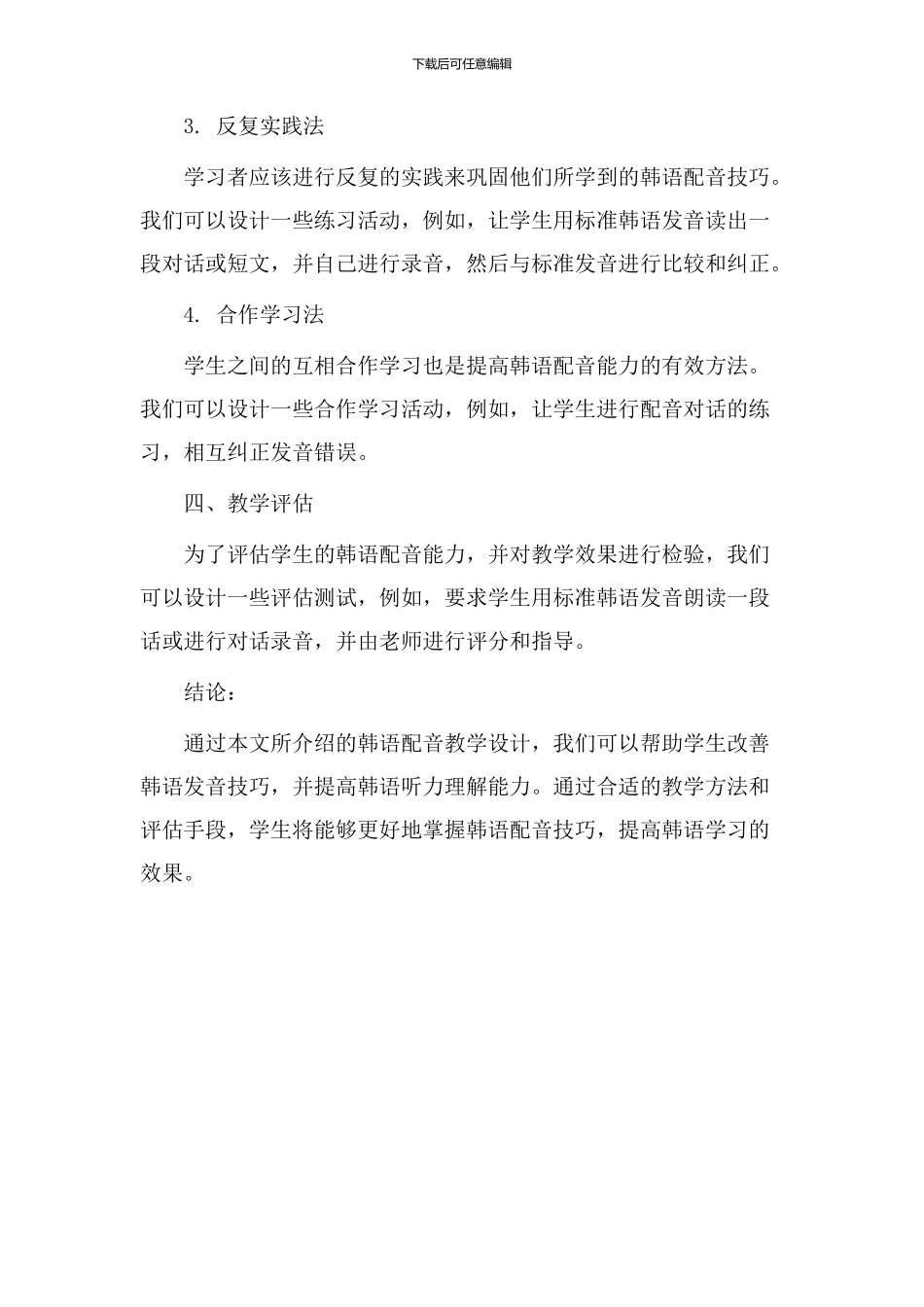 韩语配音教学设计_第3页