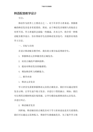 韩语配音教学设计