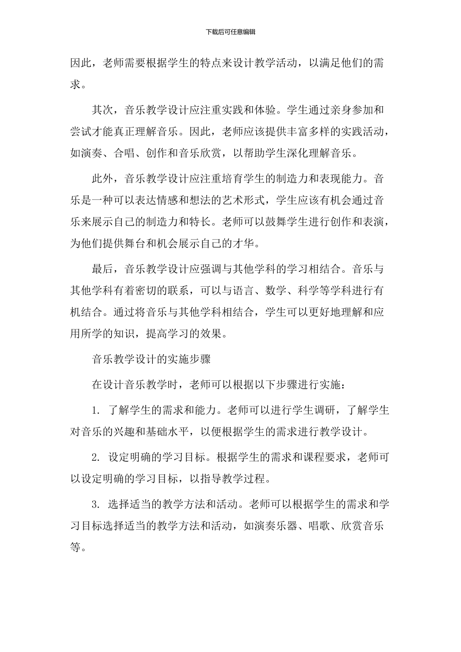 音乐教学设计背景_第2页