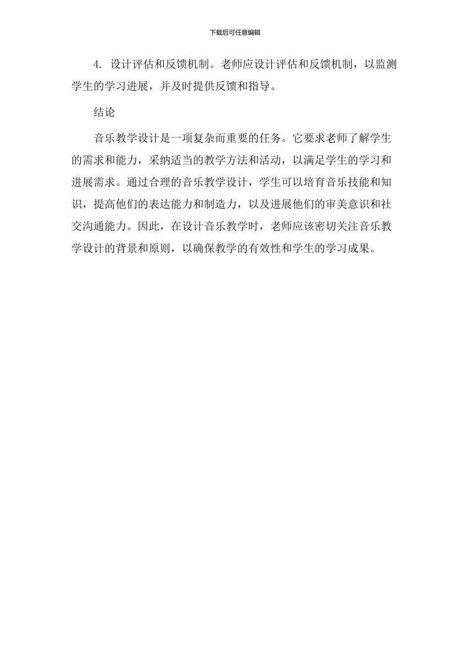 音乐教学设计背景_第3页