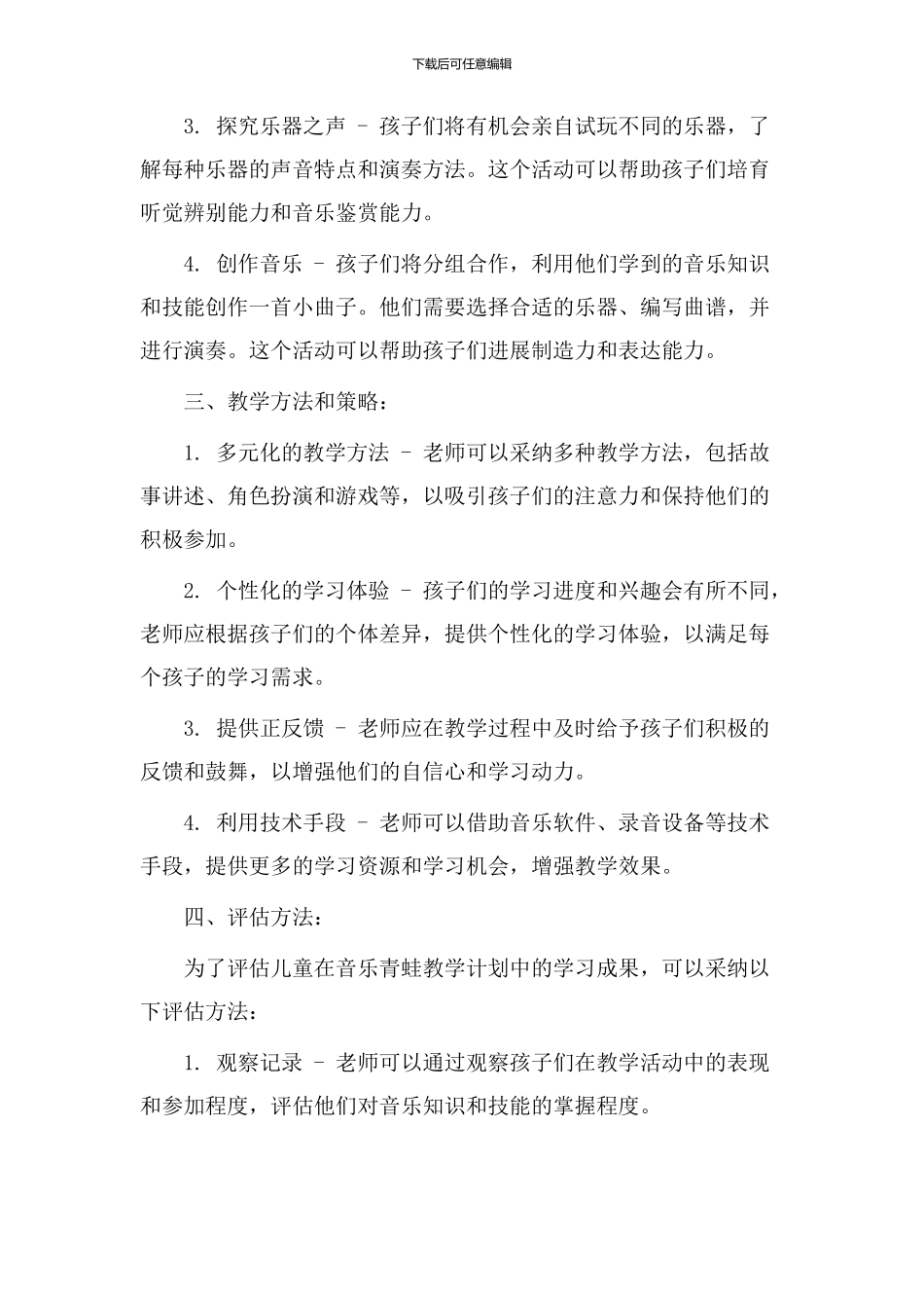 音乐青蛙教学设计_第2页