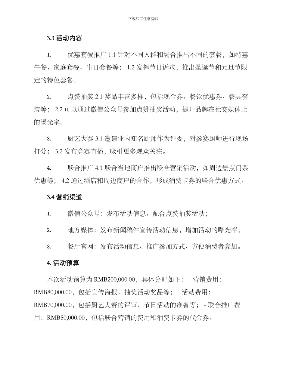 韶关饭店活动策划方案_第2页