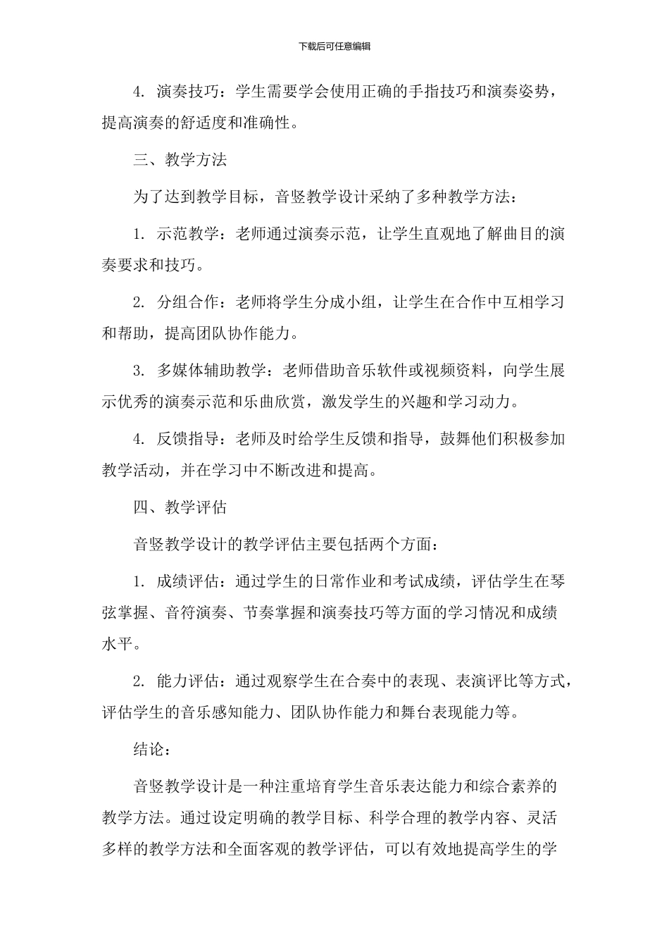 音竖教学设计_第2页