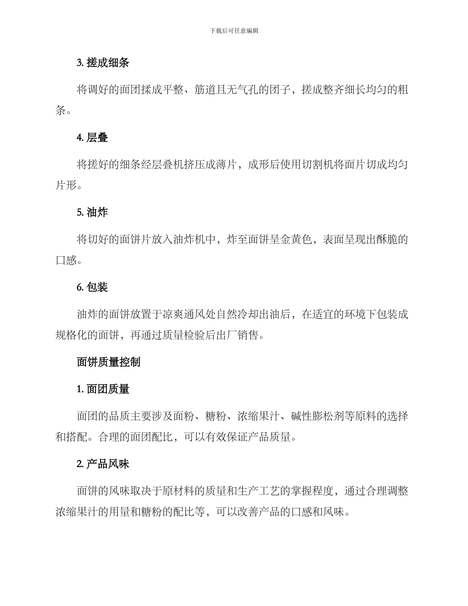 面饼加工推荐方案_第2页