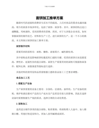 面饼加工推荐方案