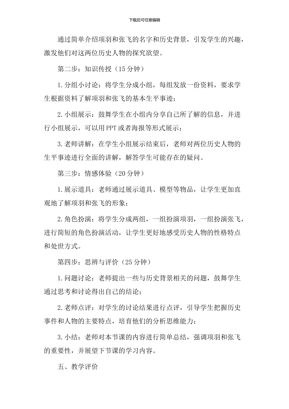 项羽张飞教学设计_第2页
