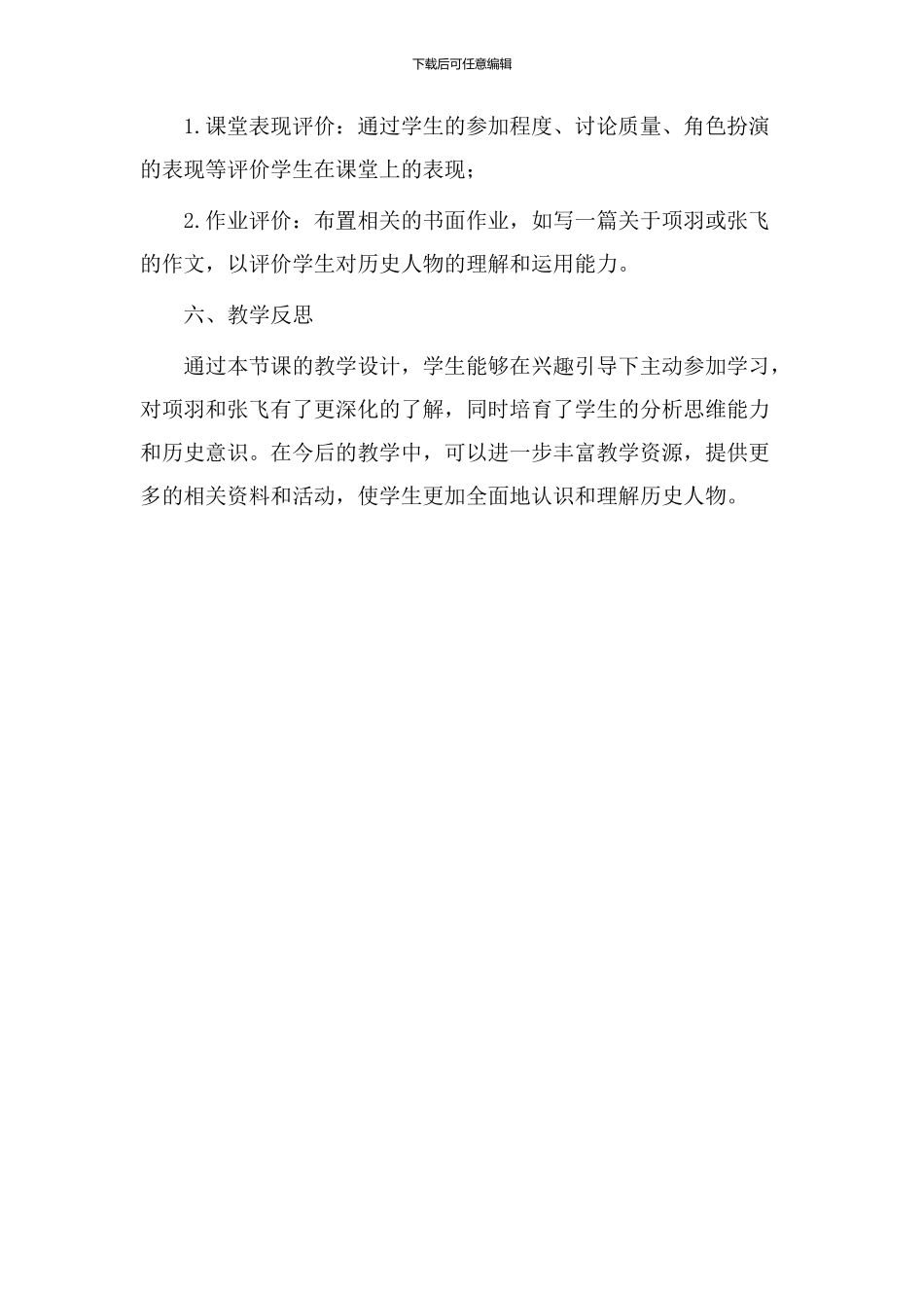 项羽张飞教学设计_第3页