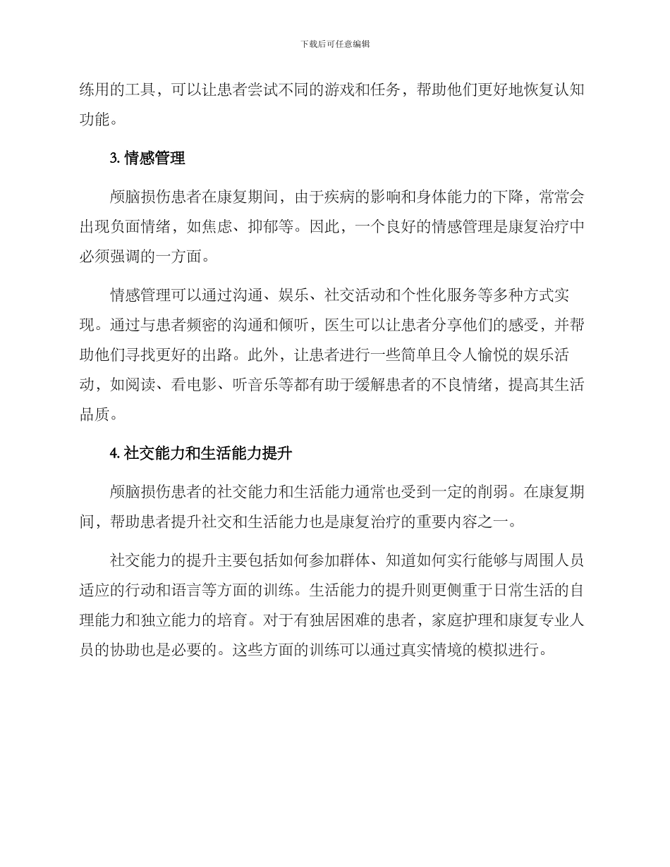 颅脑损伤康复方案_第2页