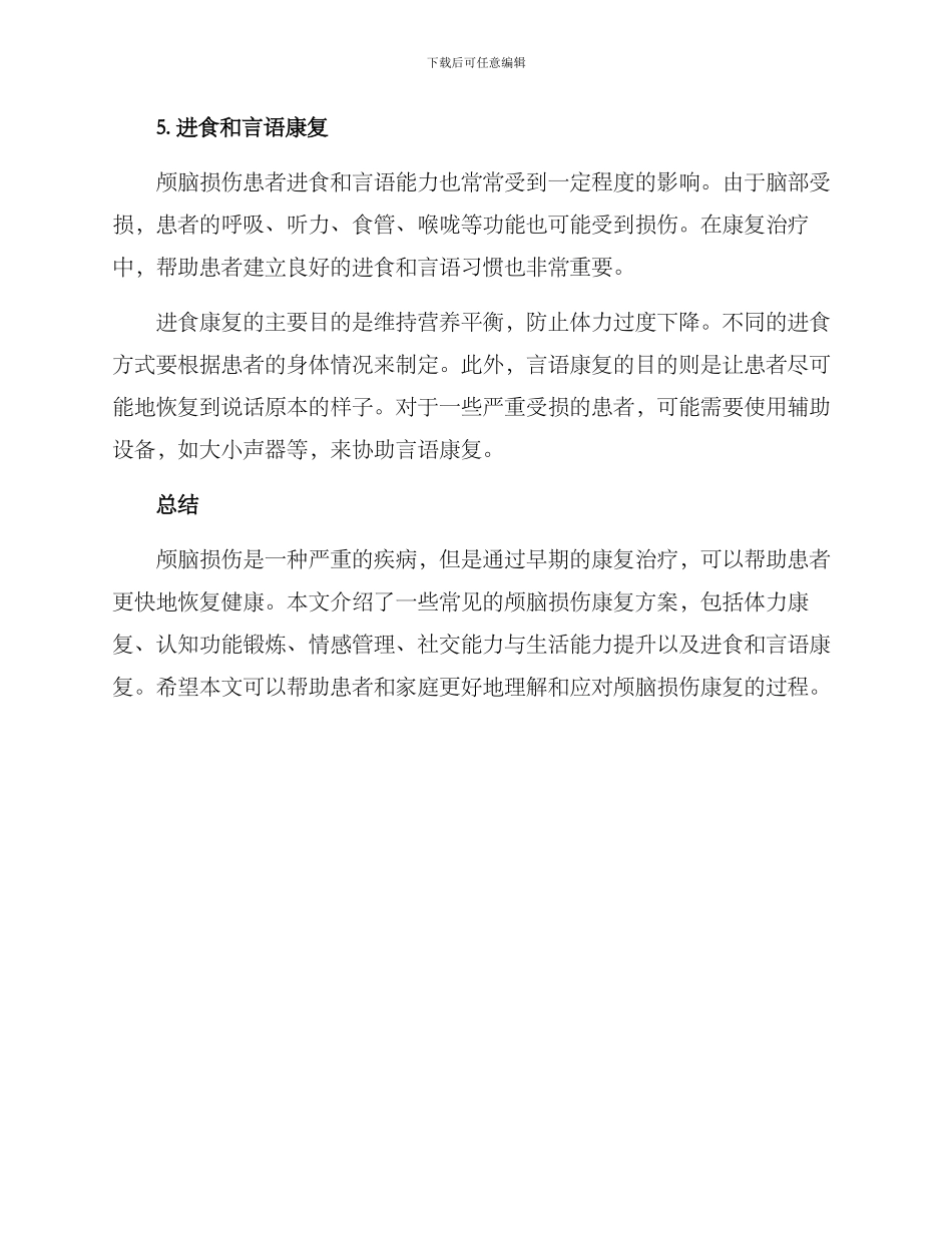 颅脑损伤康复方案_第3页