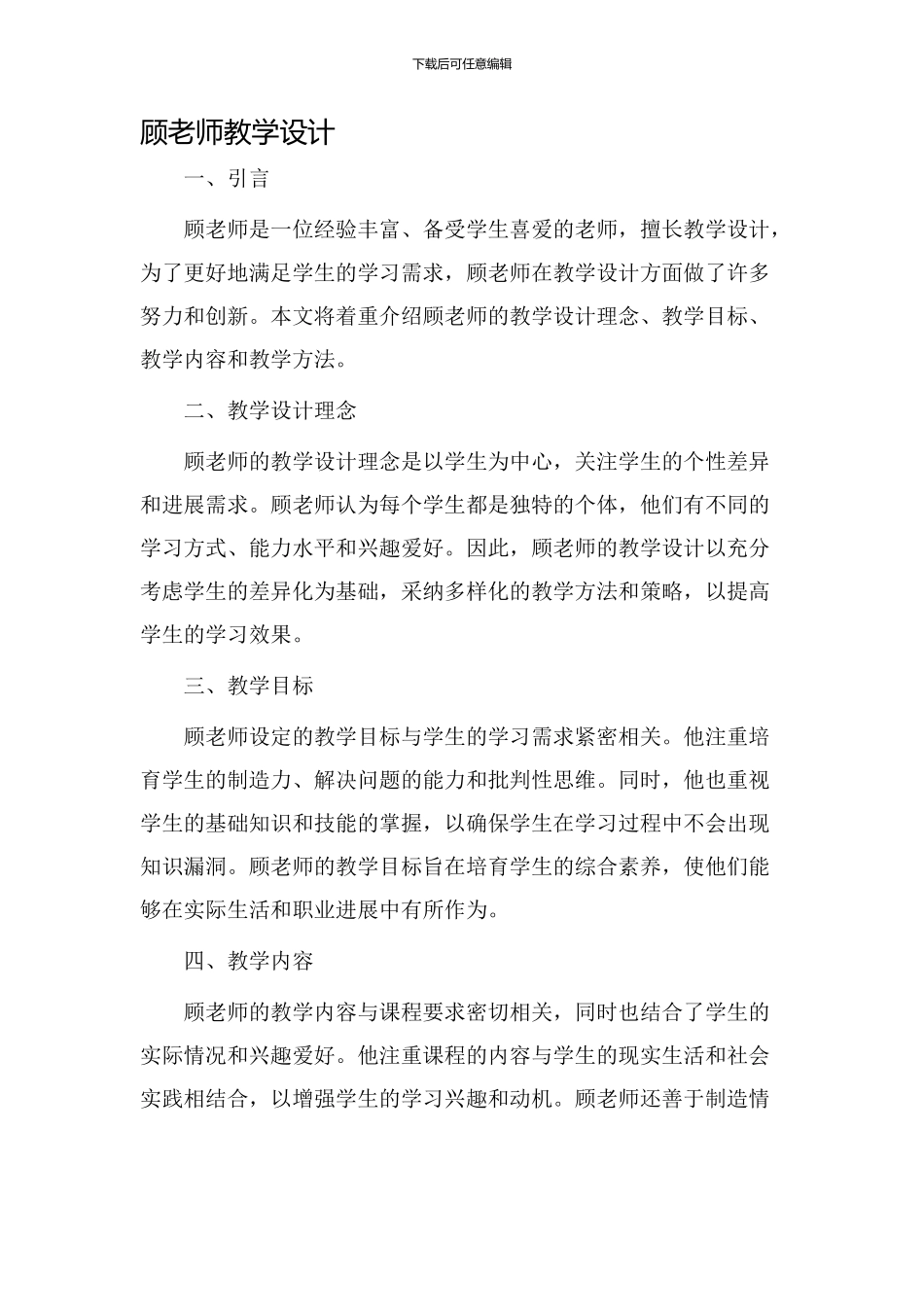 顾老师教学设计_第1页