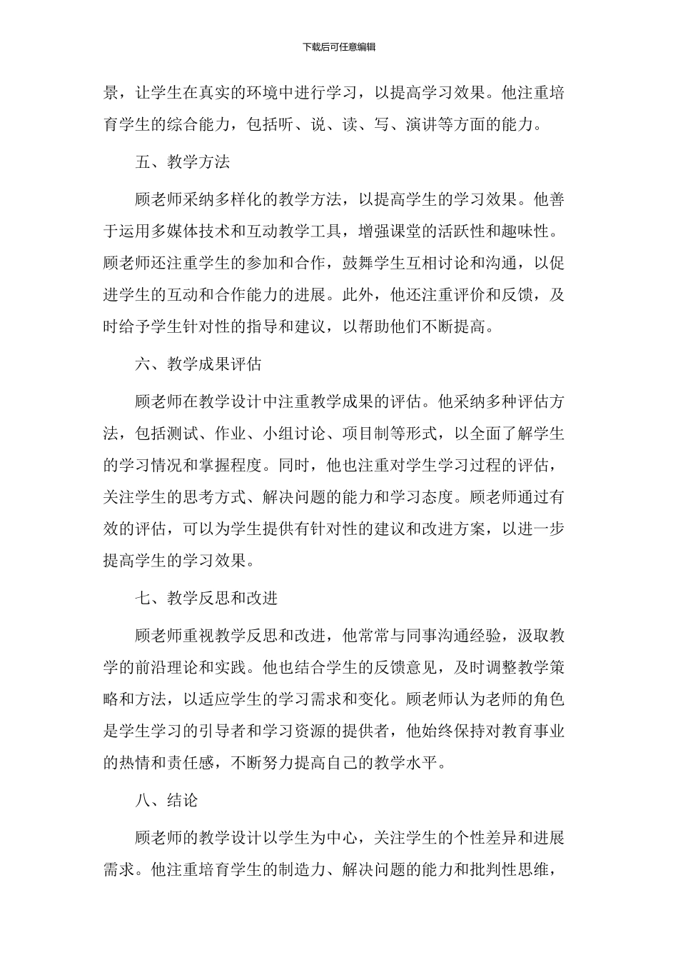 顾老师教学设计_第2页