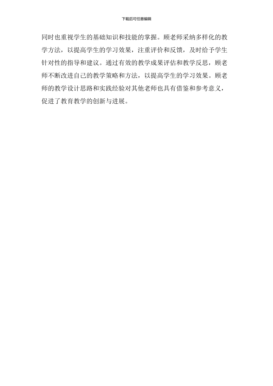 顾老师教学设计_第3页