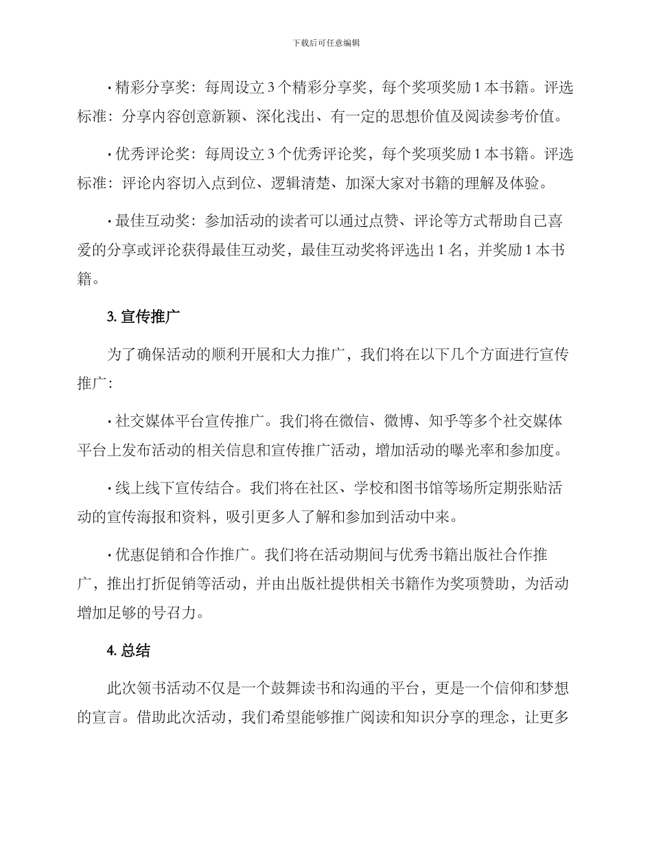 领书活动文案策划方案_第2页