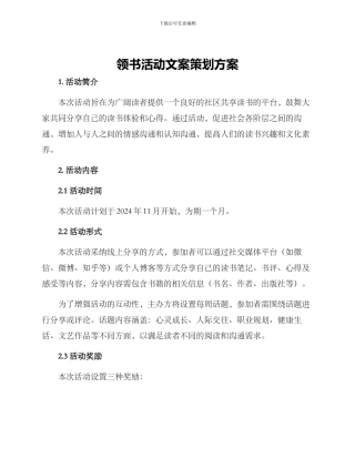 领书活动文案策划方案
