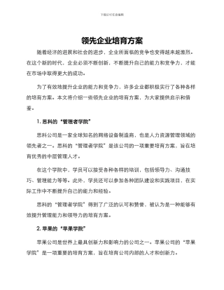 领先企业培育方案