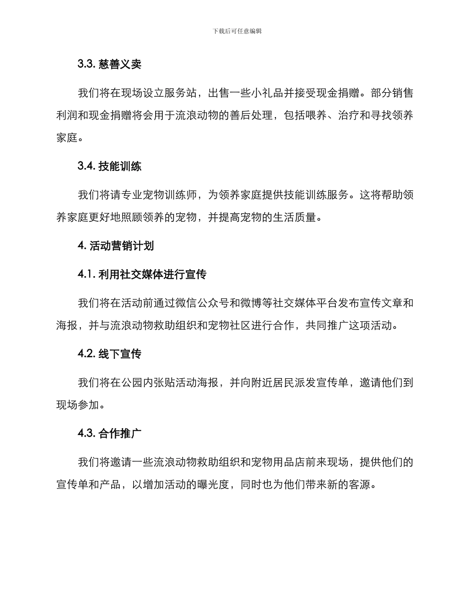 领养活动策划方案_第2页