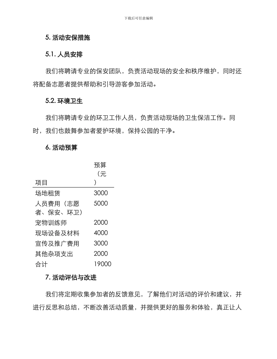 领养活动策划方案_第3页