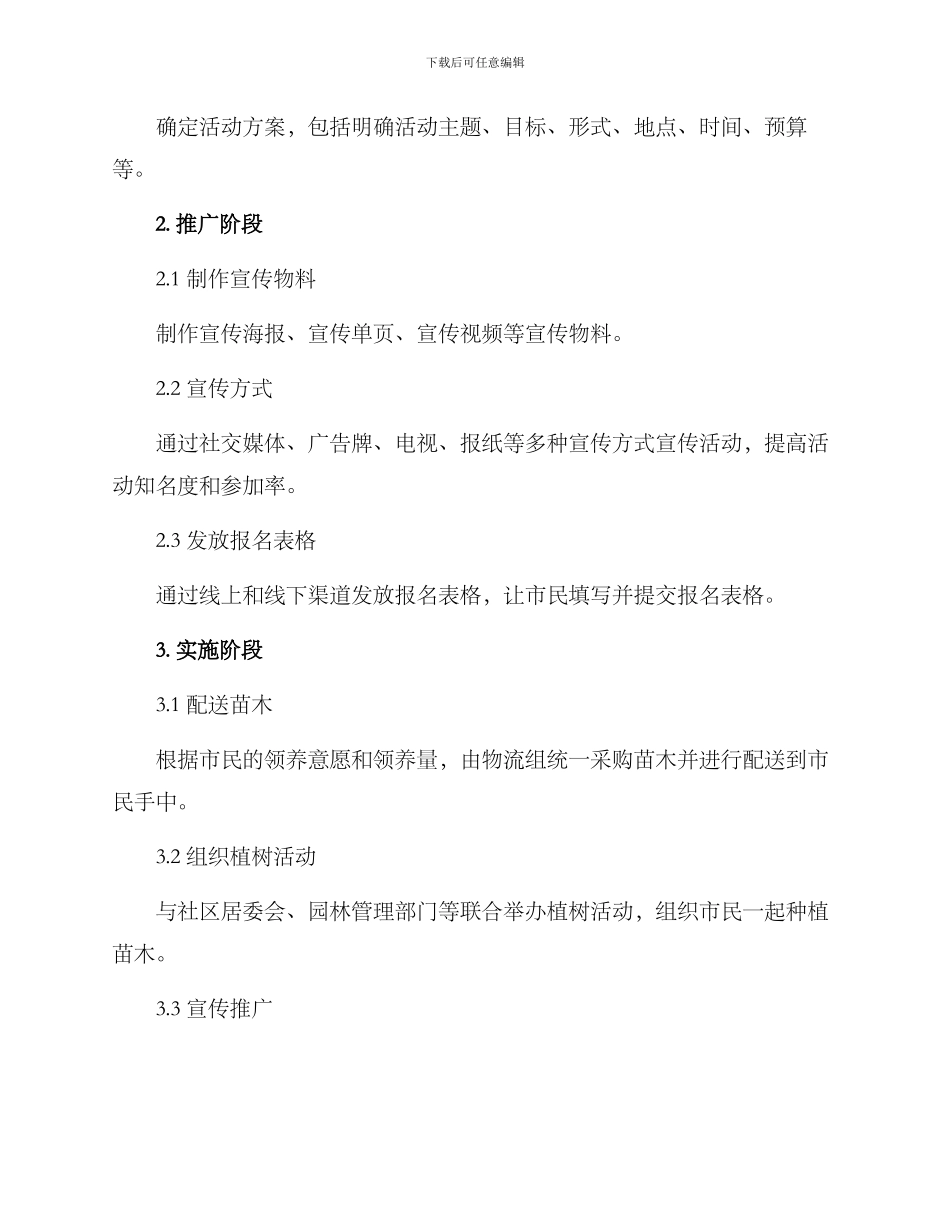 领养苗木活动方案_第2页