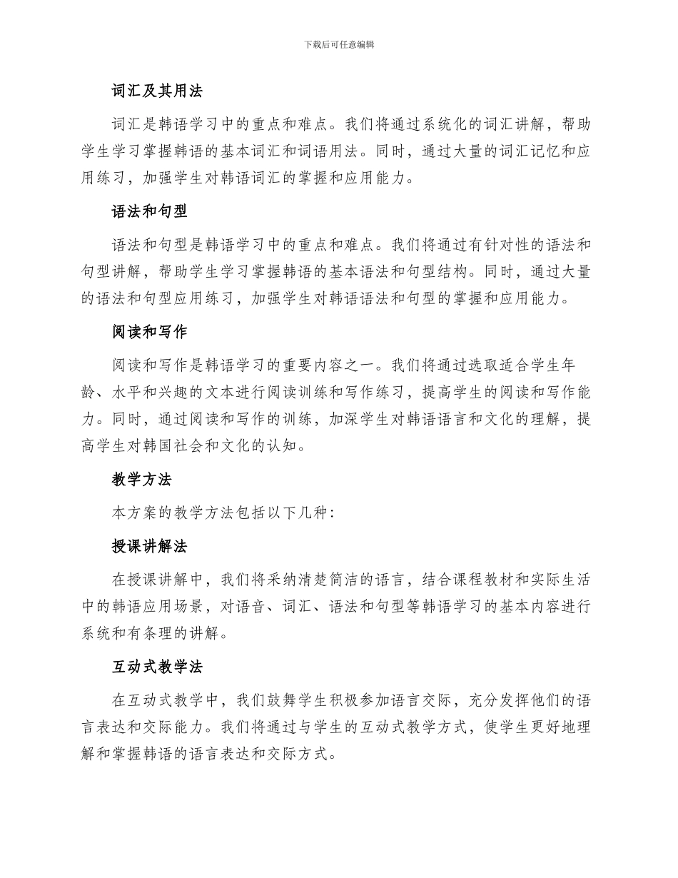 韩语小班授课方案_第2页