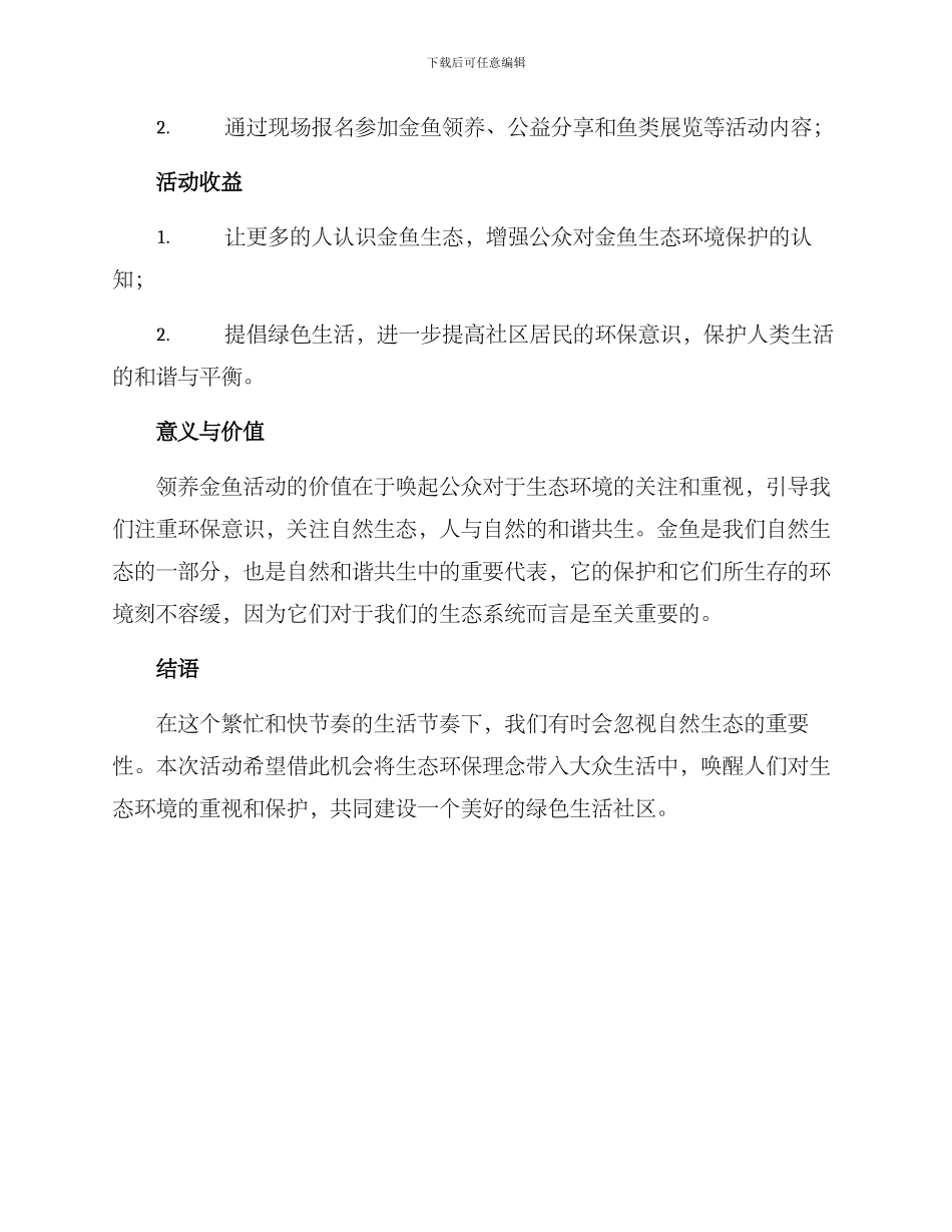 领养金鱼活动方案_第2页