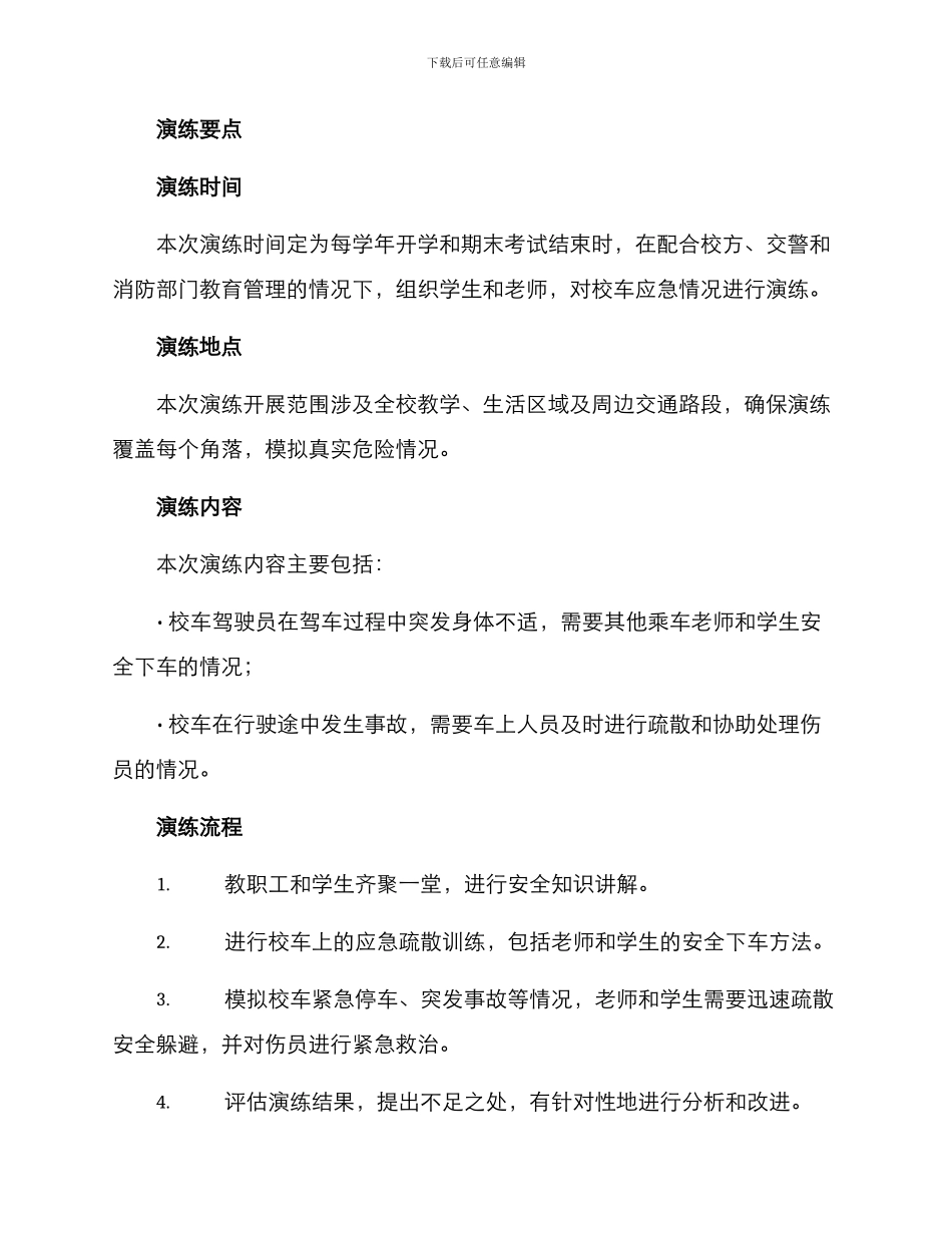 韶关校车应急演练方案_第2页