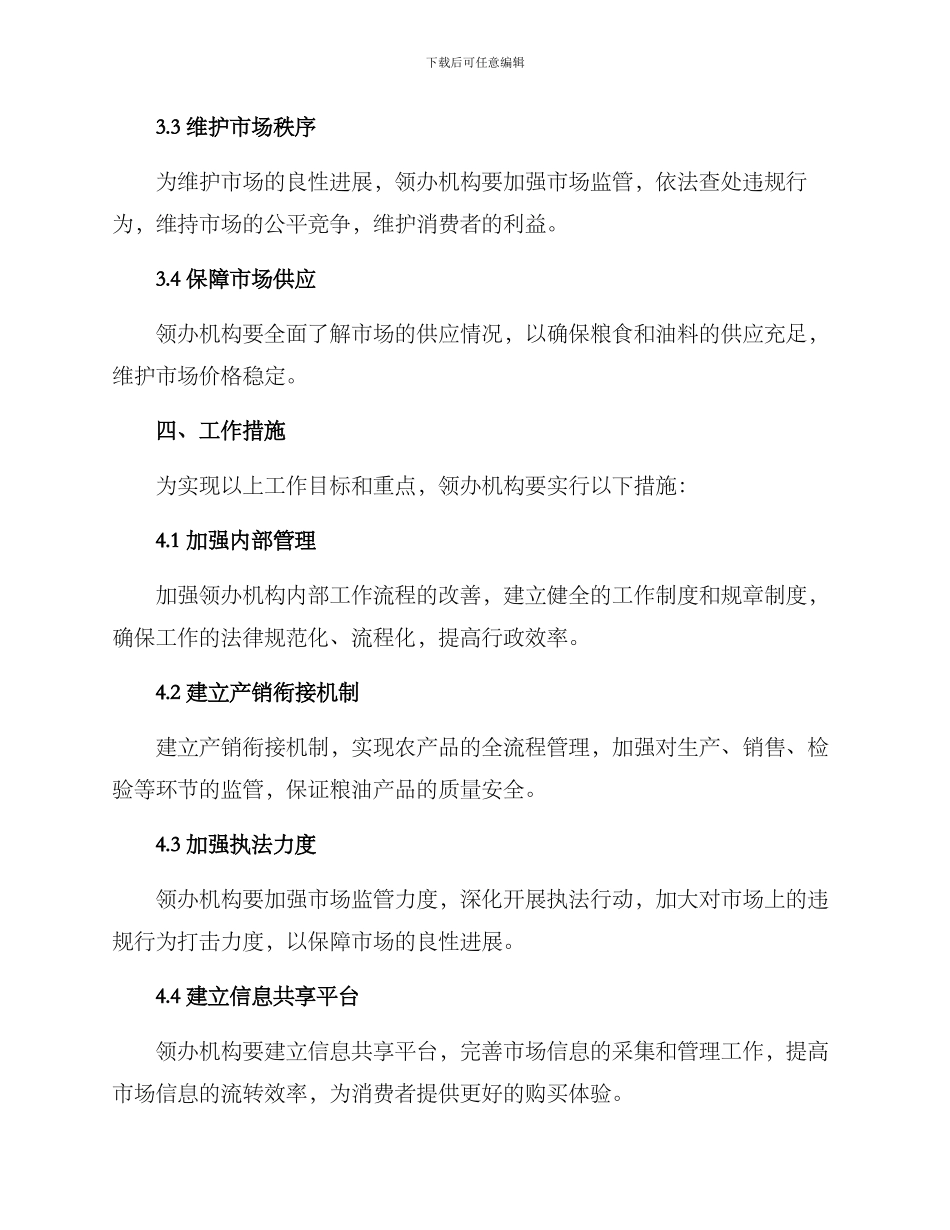 领办粮油工作方案_第2页