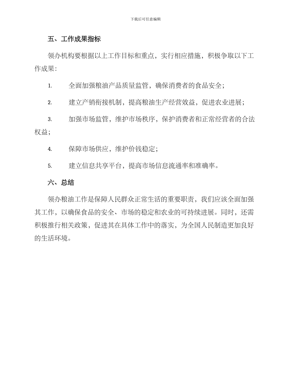 领办粮油工作方案_第3页