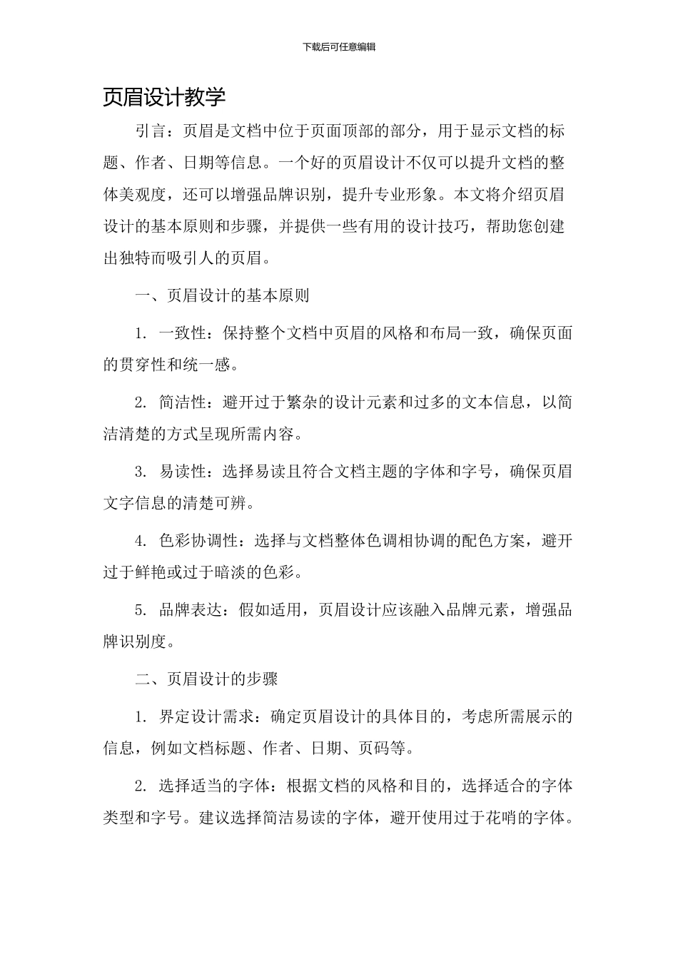 页眉设计教学_第1页