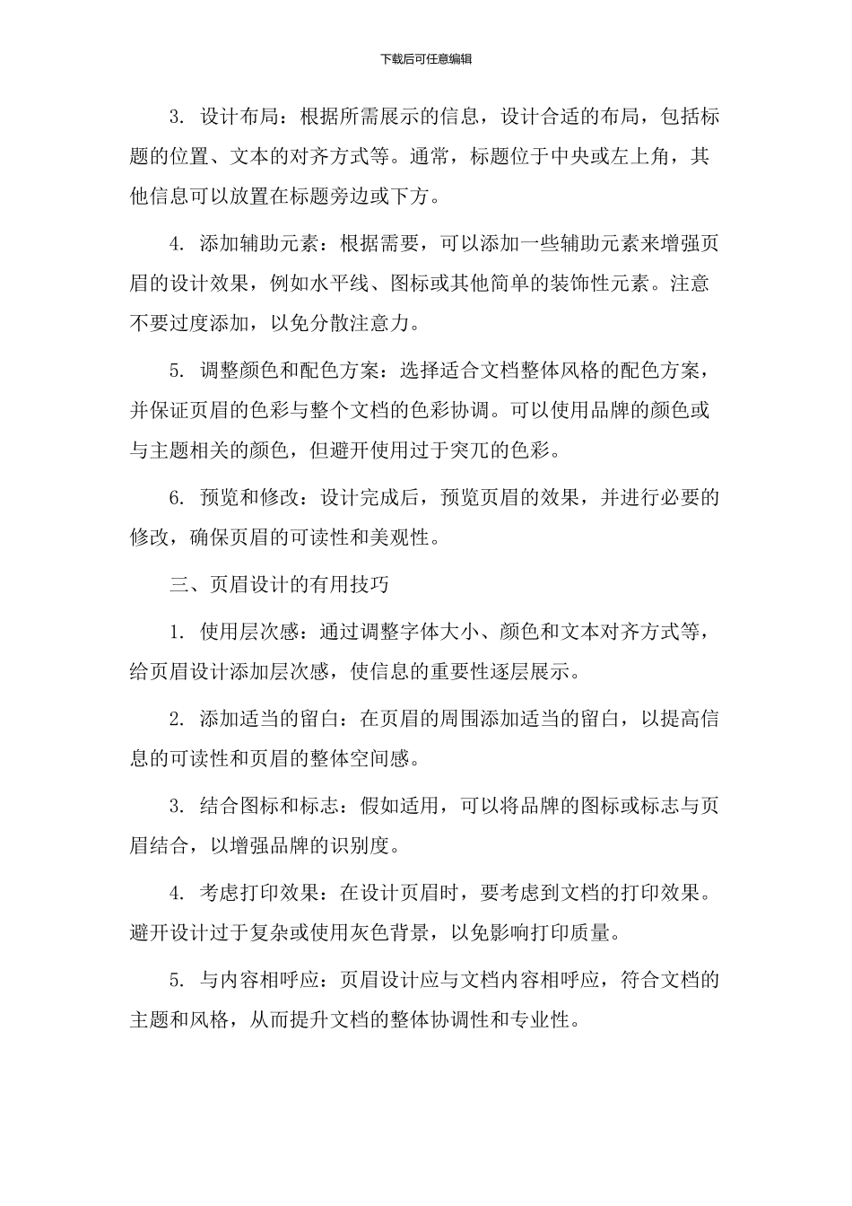 页眉设计教学_第2页