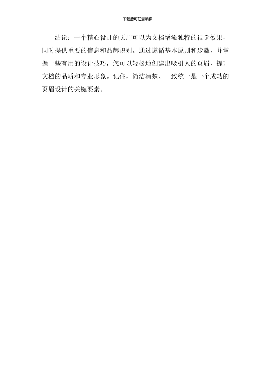 页眉设计教学_第3页