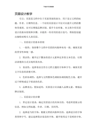 页眉设计教学
