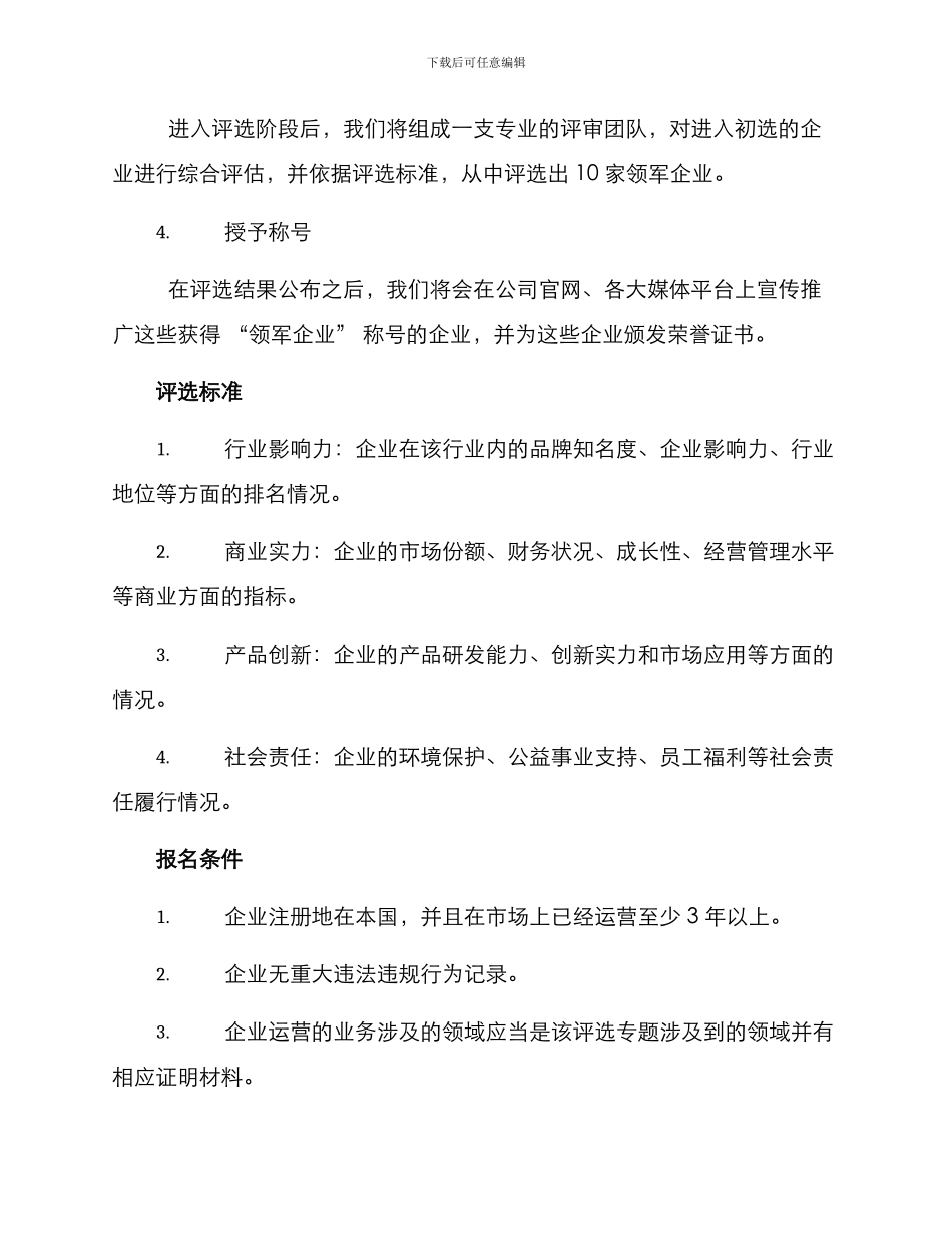 领军企业评选工作方案_第2页