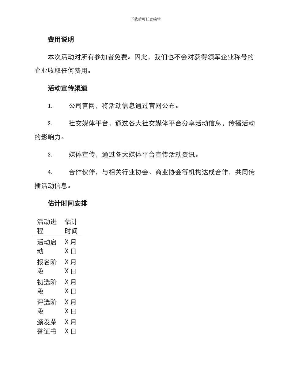 领军企业评选工作方案_第3页