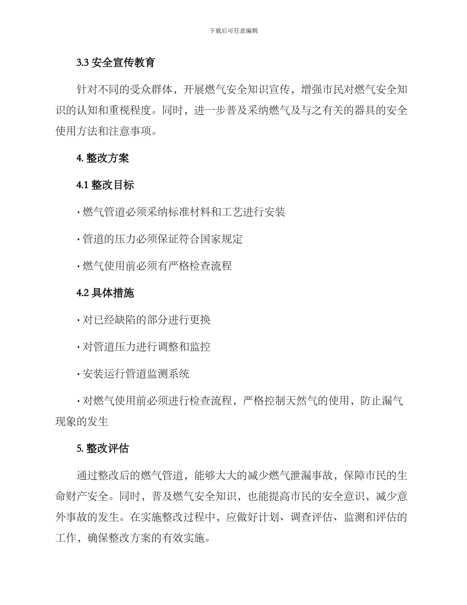 韶关燃气整改方案_第2页