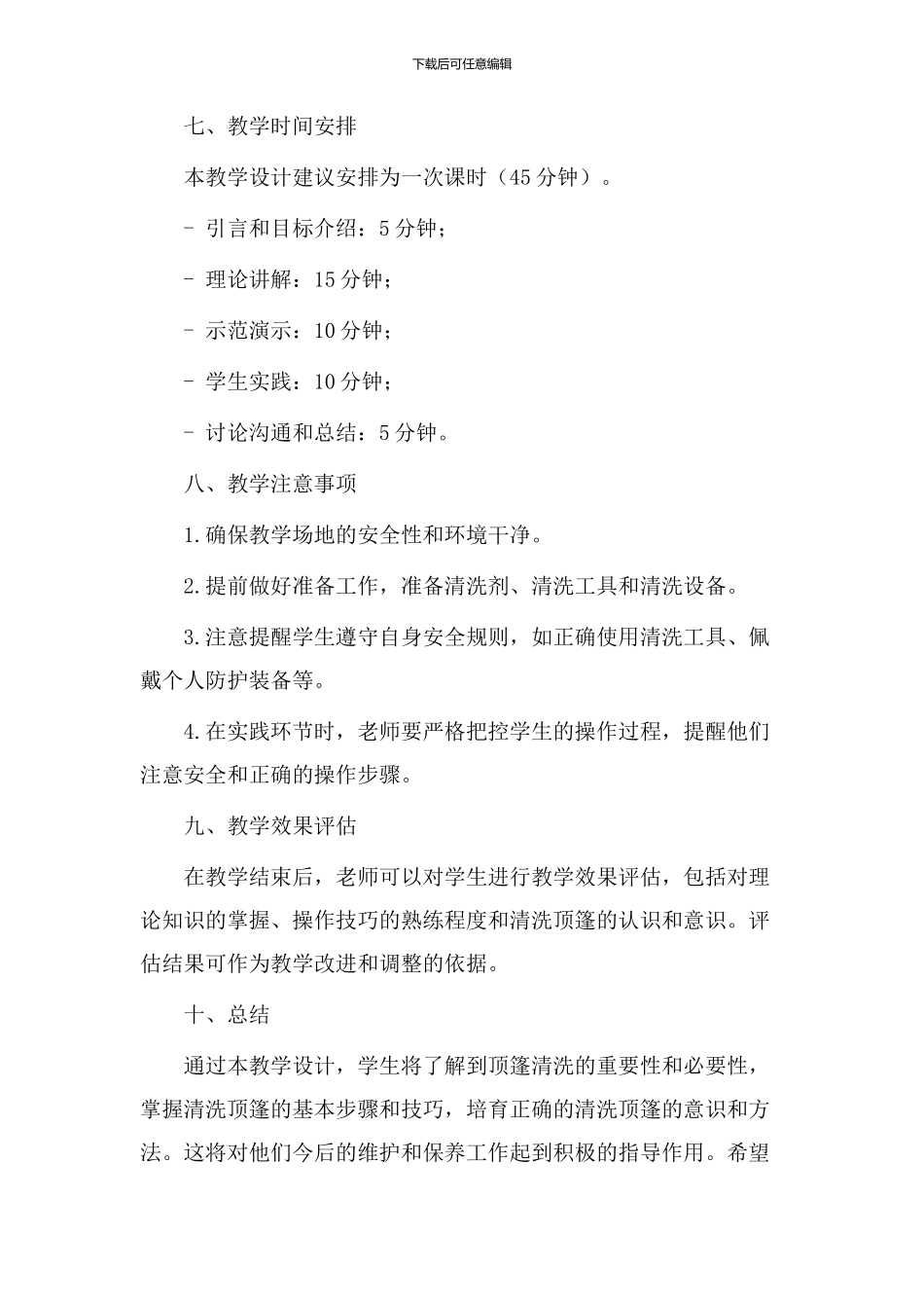 顶篷清洗教学设计_第3页