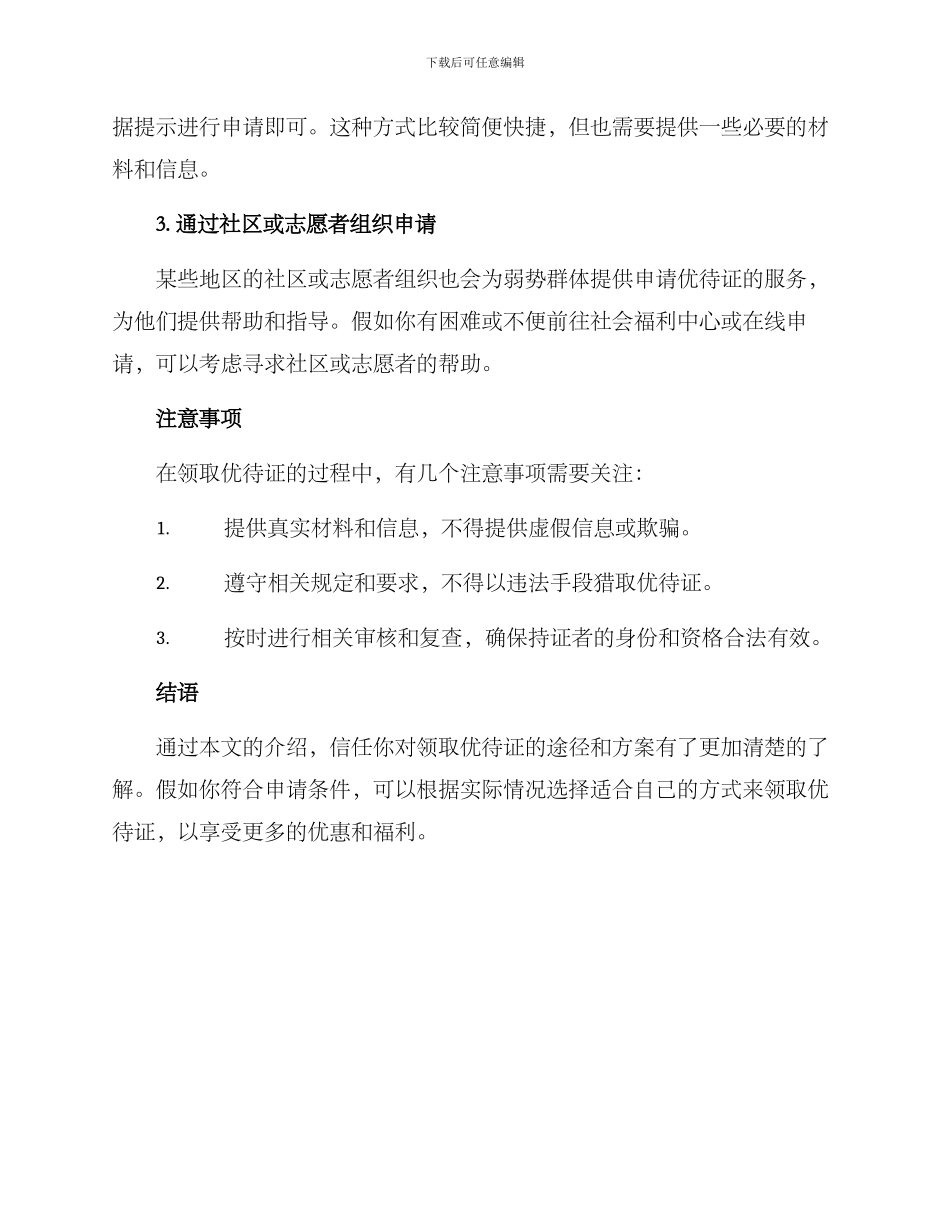 领取优待证方案_第2页