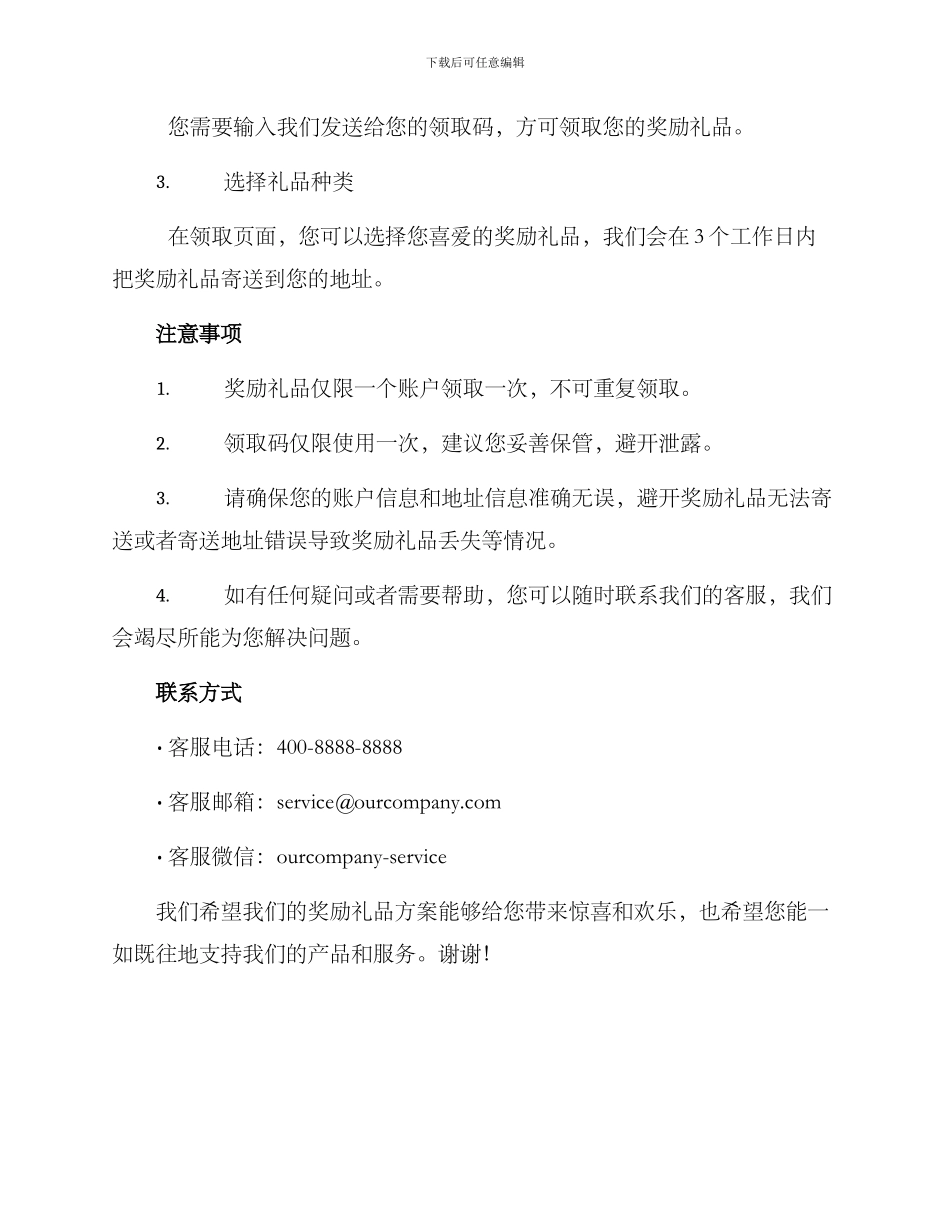 领取奖励礼品方案_第2页