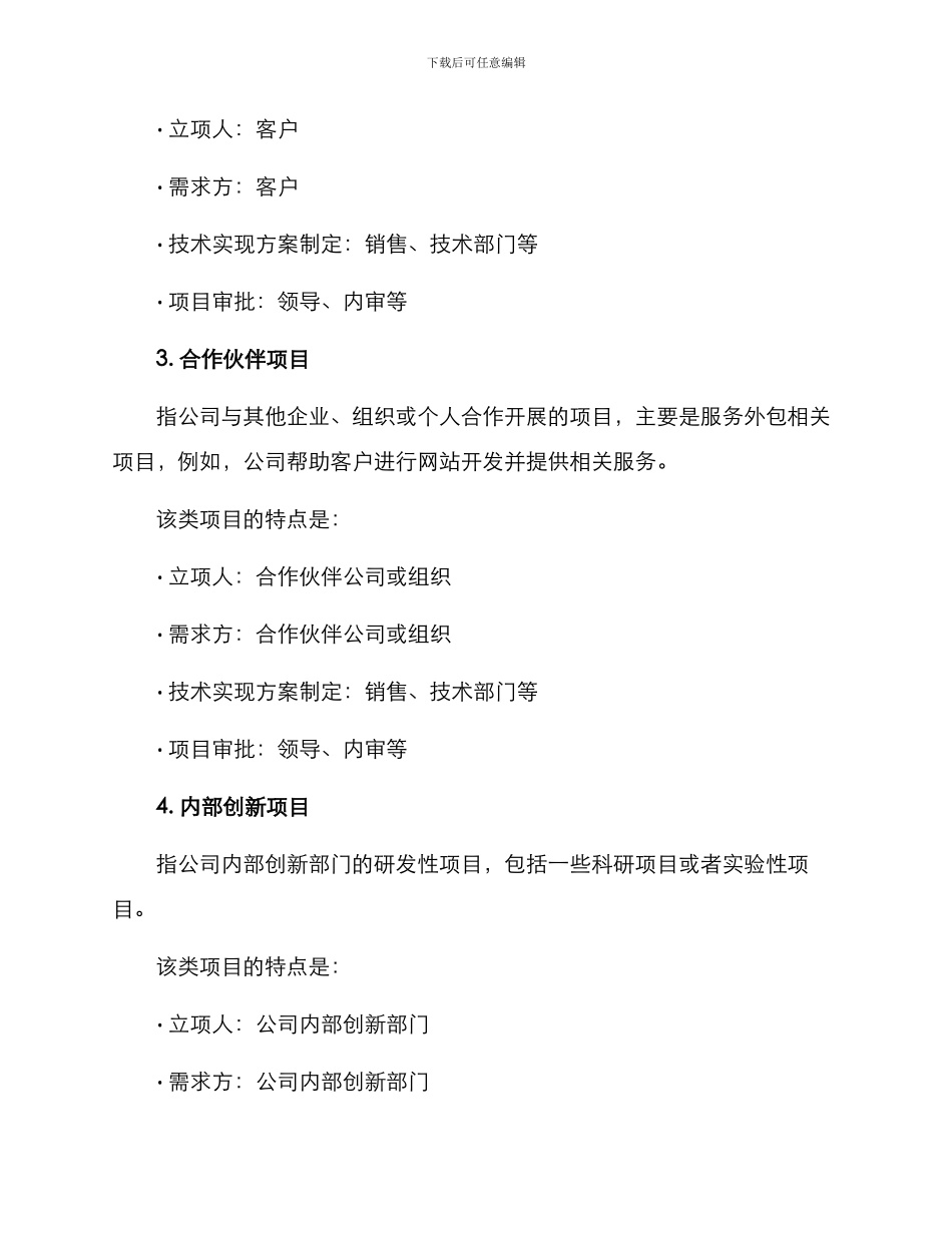 领办项目分类方案_第2页