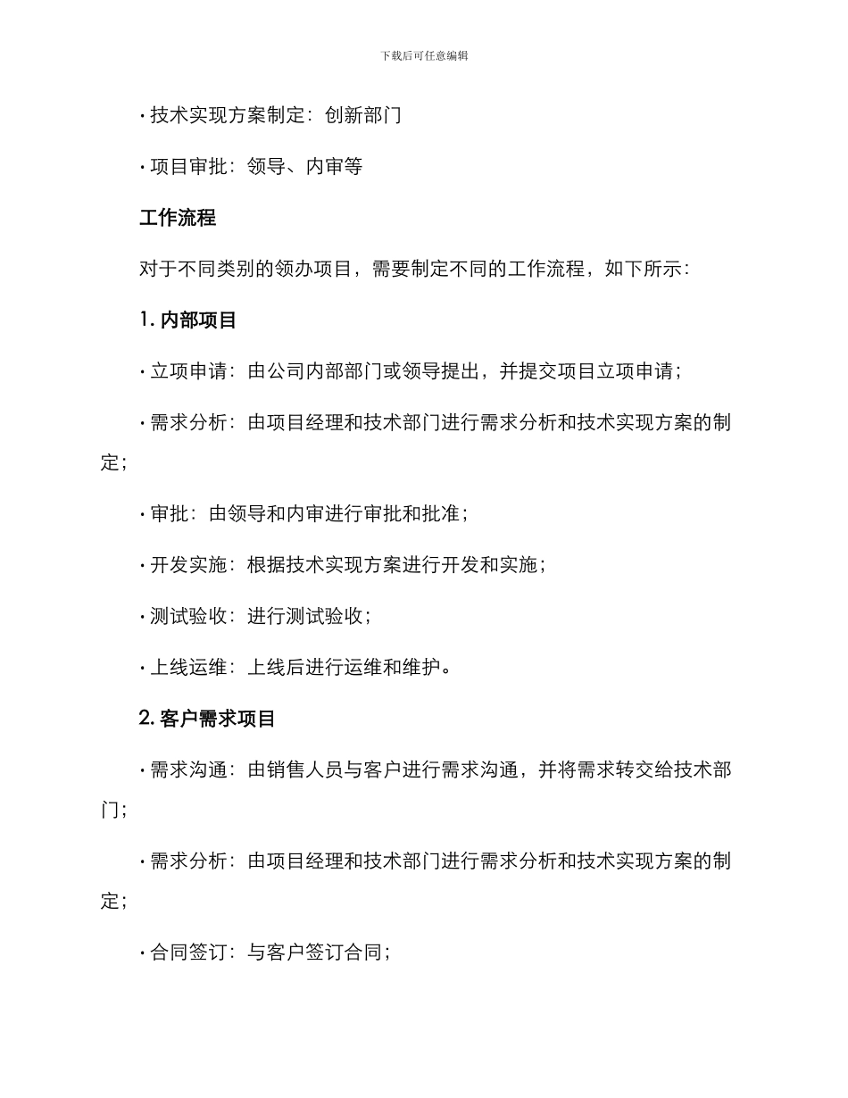 领办项目分类方案_第3页