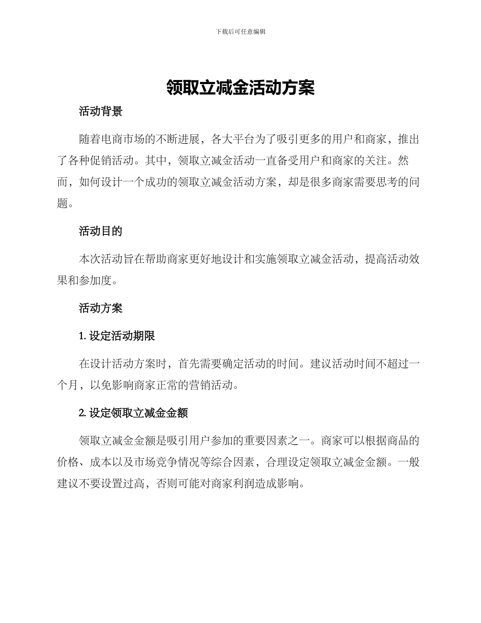 领取立减金活动方案_第1页
