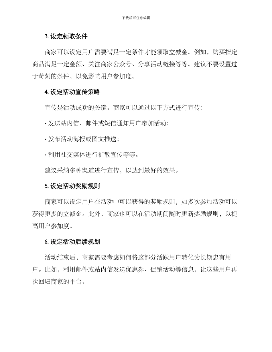 领取立减金活动方案_第2页