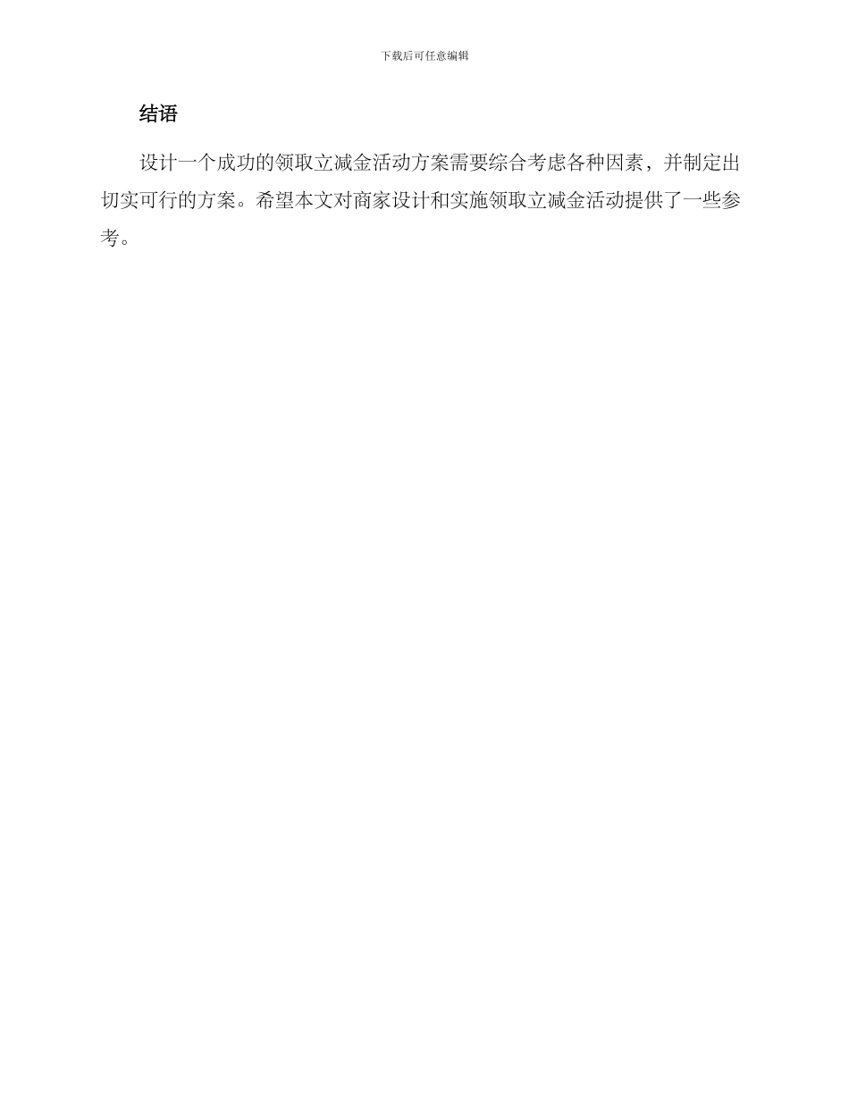 领取立减金活动方案_第3页