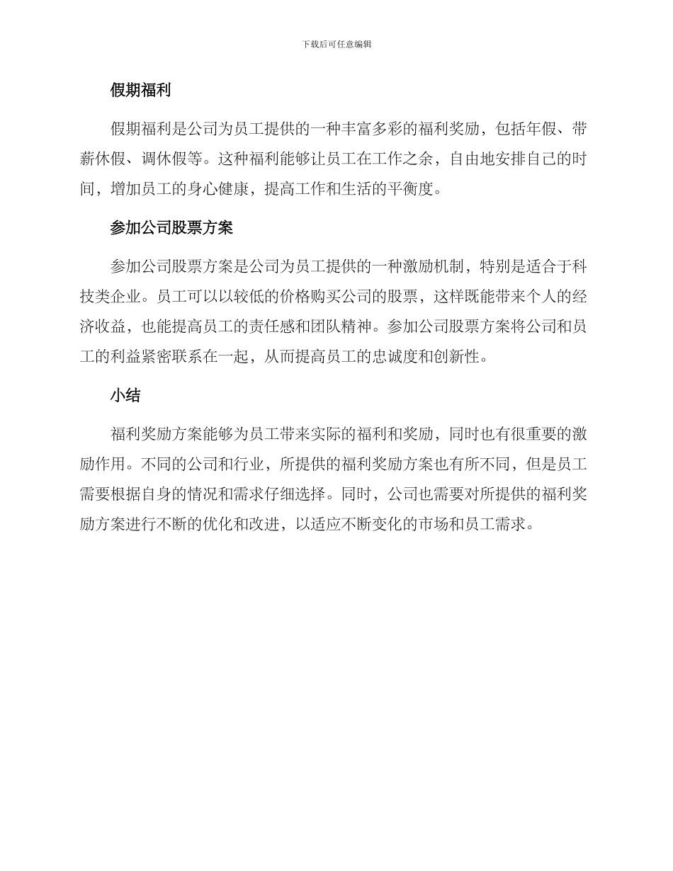 领取福利奖励方案_第2页