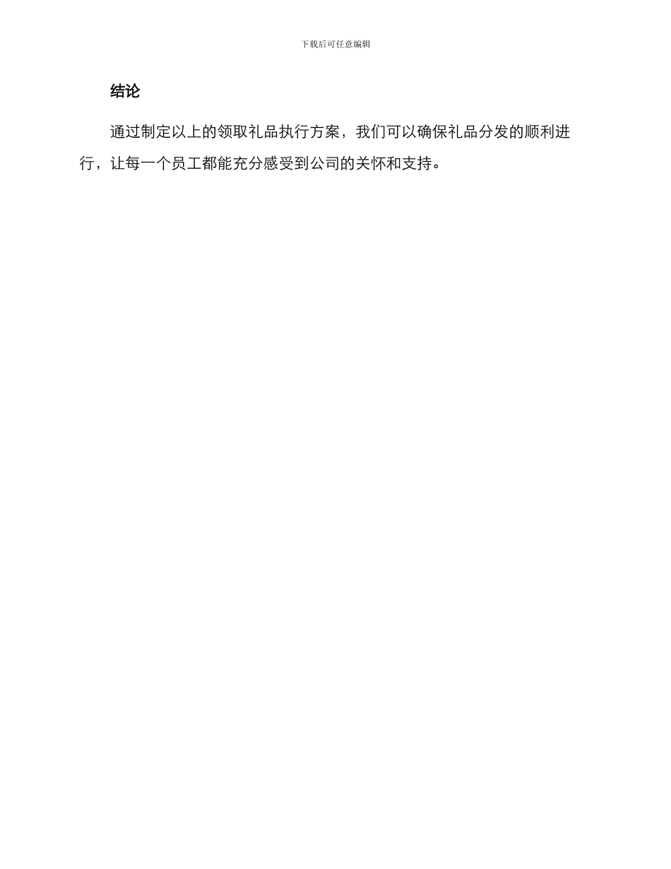 领取礼品执行方案_第3页