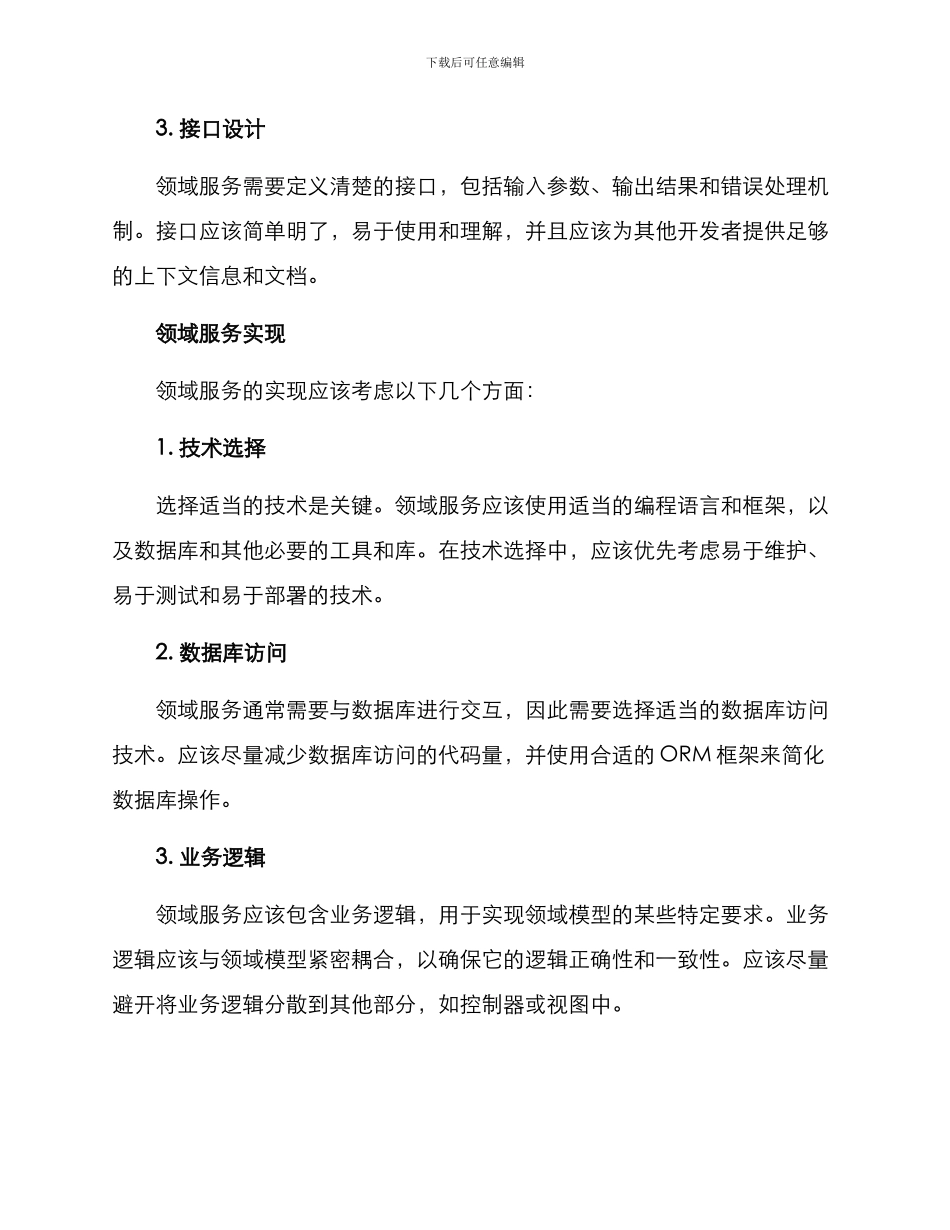 领域服务实现方案_第2页