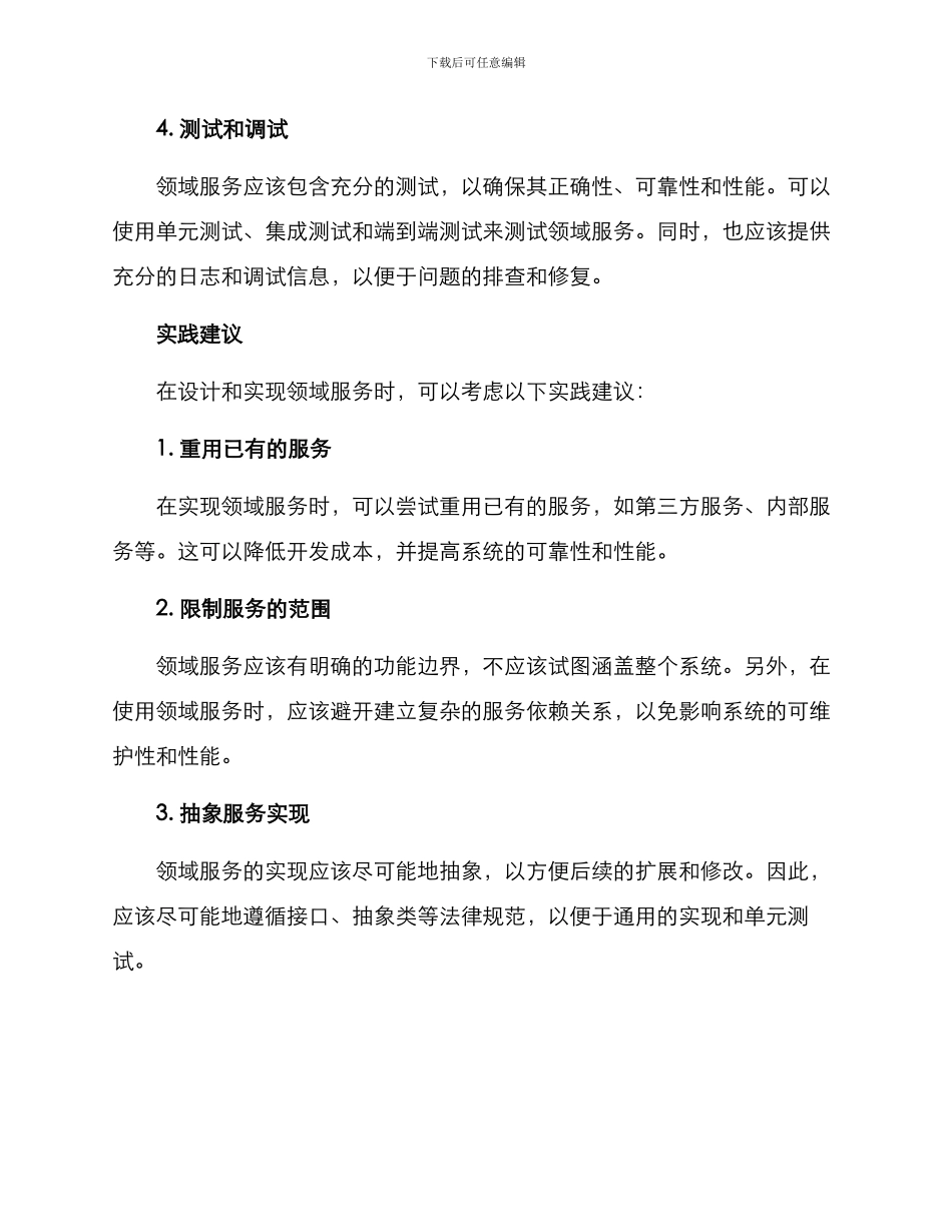 领域服务实现方案_第3页