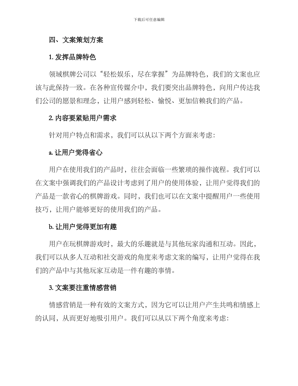 领域棋牌文案策划方案_第2页