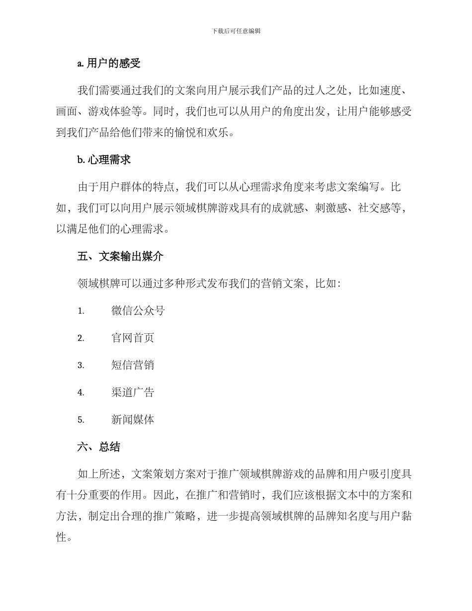 领域棋牌文案策划方案_第3页