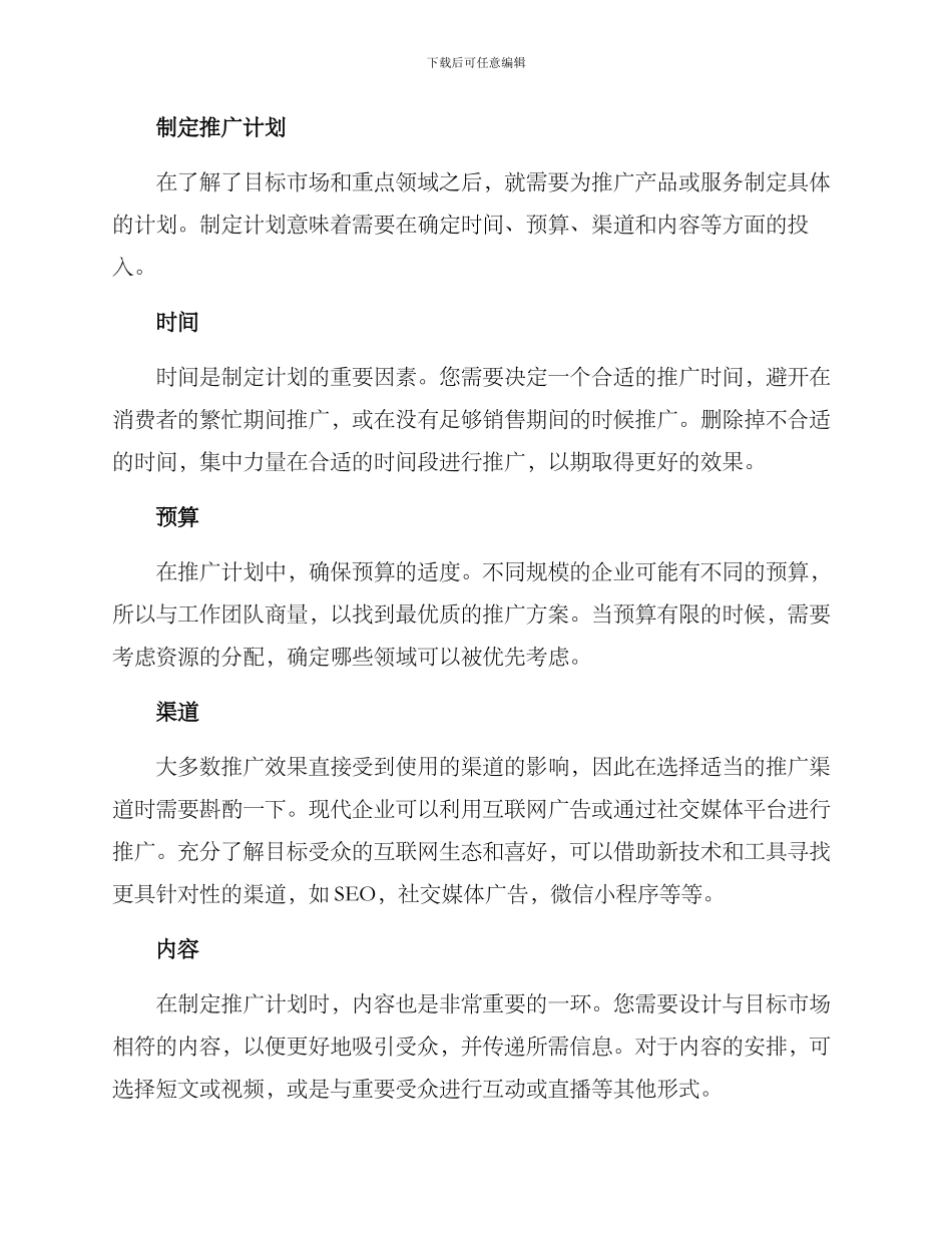 领域推广方案_第2页